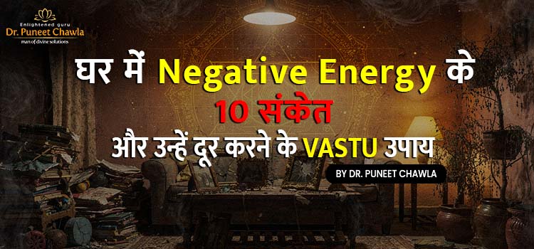 Ghar me Negative Energy ke 10 Sanket